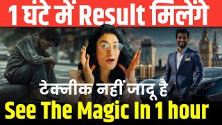 1 घंटे में Results | Fastest Law of Attraction Technique | How to Manifest Anything Fast@drarchana