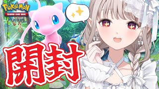 【ポケポケ】新パック来たわね…とりま100パック行くぞ！！！！【にじさんじ/える】
