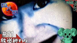 【四八(仮)】都道府県全制覇していく褪せ人：11【クソゲー】