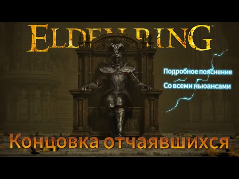 Концовка отчаяния (весь квест поедателя отбросов)