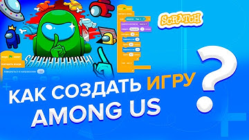 Scratch | Скретч, как создать мультик по игре Among Us