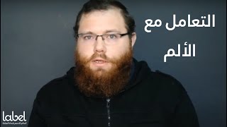 10 أساسيات للسيطرة على الألم عند مرضى السرطان في 3 دقائق