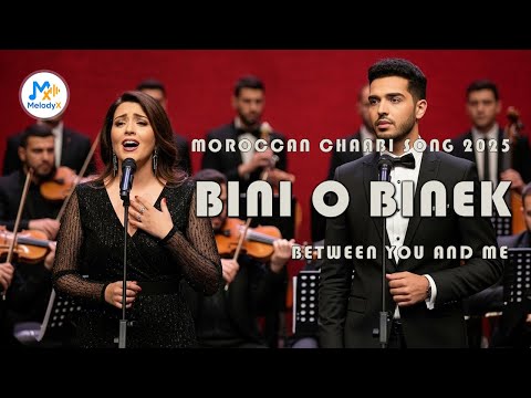 Bini O Binek Moroccan Chaabi Love Song 2025 Between You And Me MelodyX Officiel