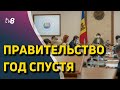 Новости: Правительство год спустя /КОВИД не отступает /08.08.2022