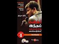 Please intha puthakaththai vangatheenga 3