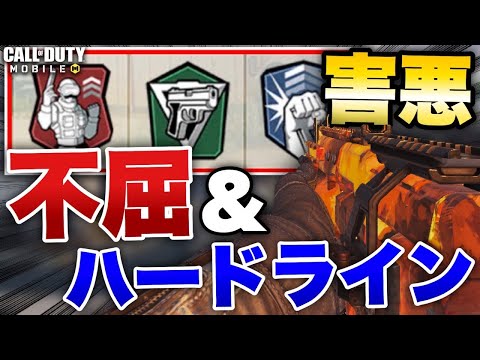 [COD Mobile] The most annoying perk❗Chinpro tries out Unyielding Hardline for the first time and ...
