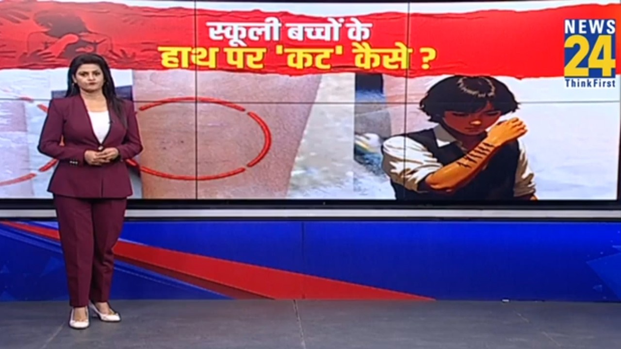 Chhattisgarh: Dhamtari में हैरान करने वाली घटना, 35 स्कूली बच्चों के हाथ पर कट के निशान कैसे ?| News