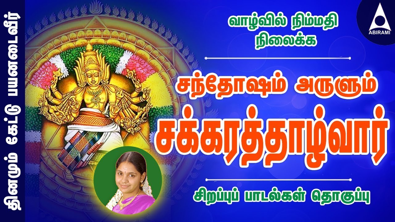 chakrathalwar songs chakrathalwar songs