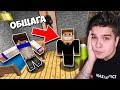 БЕДНЫЙ СТУДЕНТ ЗАСЕЛИЛСЯ В ОБЩАГУ В МАЙНКРАФТ | ВЫЖИВАНИЕ СТУДЕНТА В MINECRAFT