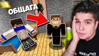 БЕДНЫЙ СТУДЕНТ ЗАСЕЛИЛСЯ В ОБЩАГУ В МАЙНКРАФТ | ВЫЖИВАНИЕ СТУДЕНТА В MINECRAFT БЕДНЫЙ СТУДЕНТ ЗАСЕЛИЛСЯ В ОБЩАГУ В МАЙНКРАФТ | ВЫЖИВАНИЕ СТУДЕНТА В MINECRAFT
