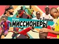 Серия 9. Чемпионат Трущоб.  Братья-близнецы друг против друга. Упал, очнулся - гипс.