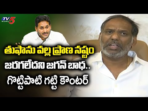 మాట్లాడే అర్హత లేదు | Minister Gottipati Ravi Kumar STRONG Counter to Jagan | Cyclone Montha | TV5 - TV5NEWS
