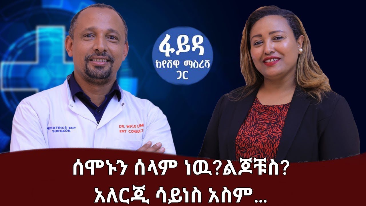 በቤት ዉስጥ  የምንሰራቸዉ ስህተቶች