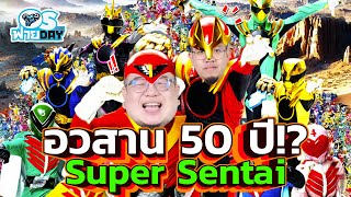 Download lagu อวสาน 50 ปี!? Super Sentai หลังข่าวลือไม่ไปต่อ!! | OS ฟายDay Live