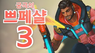 궁극의 쁘르로세 스페샬3