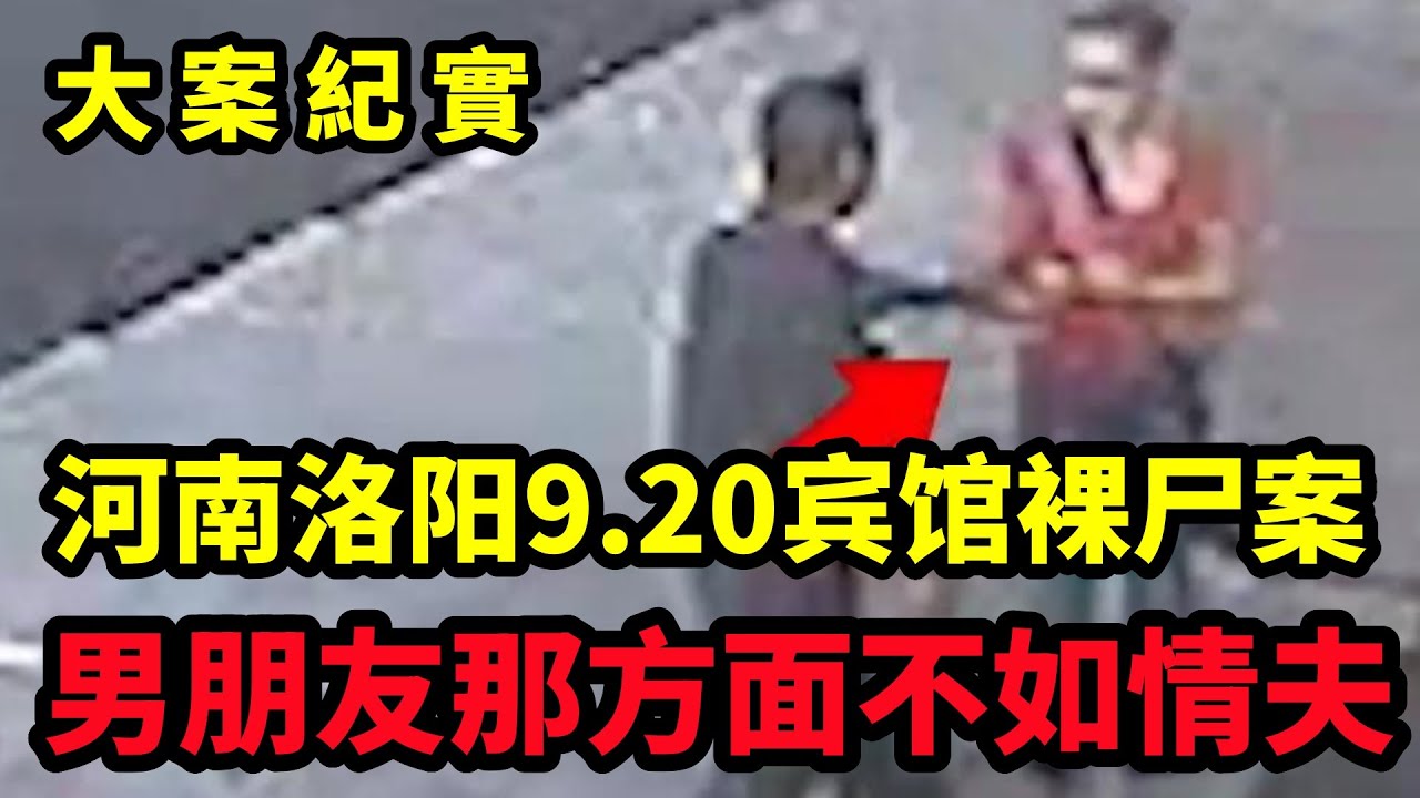 【大案纪实】河南洛阳9.20宾馆命案案