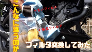 GSX-S125　オイルとオイルフィルター交換してみた