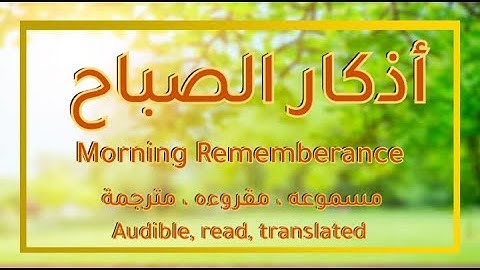 اذكار الصباح ، اذكار الصباح