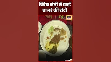 Varanasi में S Jaishankar ने  BJP दलित कार्यकर्ता के घर पर किया नाश्ता | PM Modi | #shorts