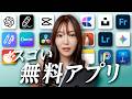 課金なしで使える！iPadのすごい「無料アプリ」まとめ！