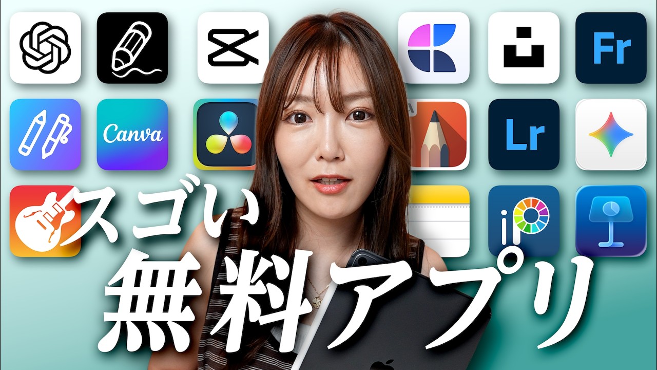 課金なしで使える！iPadのすごい「無料アプリ」まとめ！