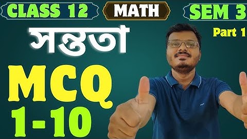 Continuity  Class 12 in Bengali  | সন্ততা  | MCQ | S.N.Dey | Raj Sir #rajclassroom #WB #maths #Sem3