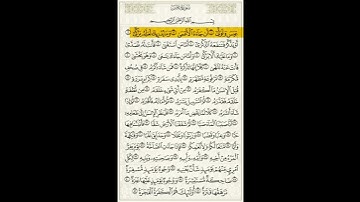 سعد الغامدي جزء من سورة عبس