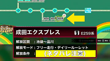 電車でgo裏ワザ