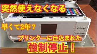 エプソンプリンターが廃インク吸収で強制停止【解除対処方法】