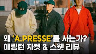 Why does everyone buy A.PRESSE? A review of Harrington jackets and sweatshirts, not just denim.