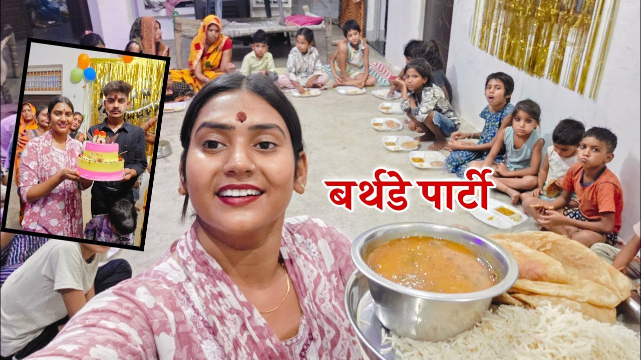 देशी स्टाइल में मनाया इशू का बर्थडे || Shivani kumari