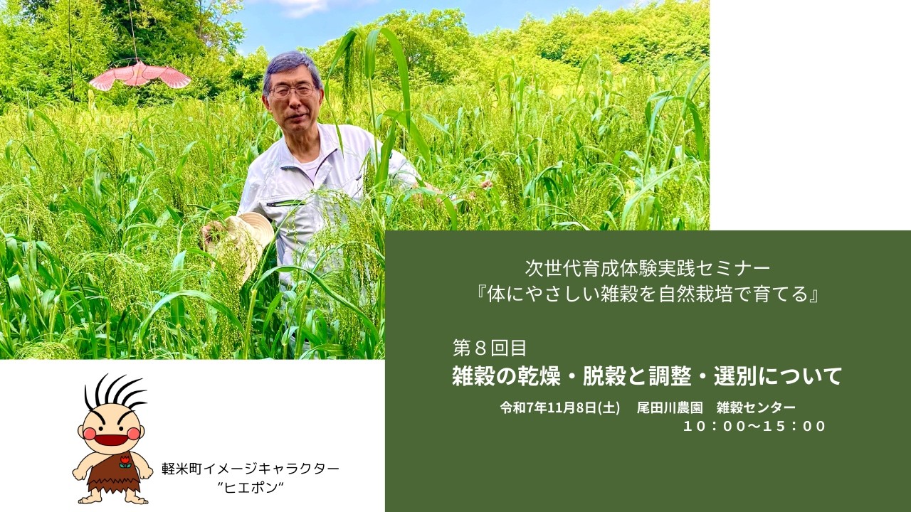 第8回　雑穀セミナー