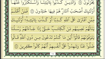 ابو بكر الشاطري سورة الاعراف كاملة ومكتوبة