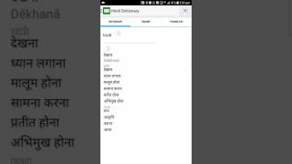 Hindi Dictionary - English Hindi Translator on GooglePlay screenshot 5