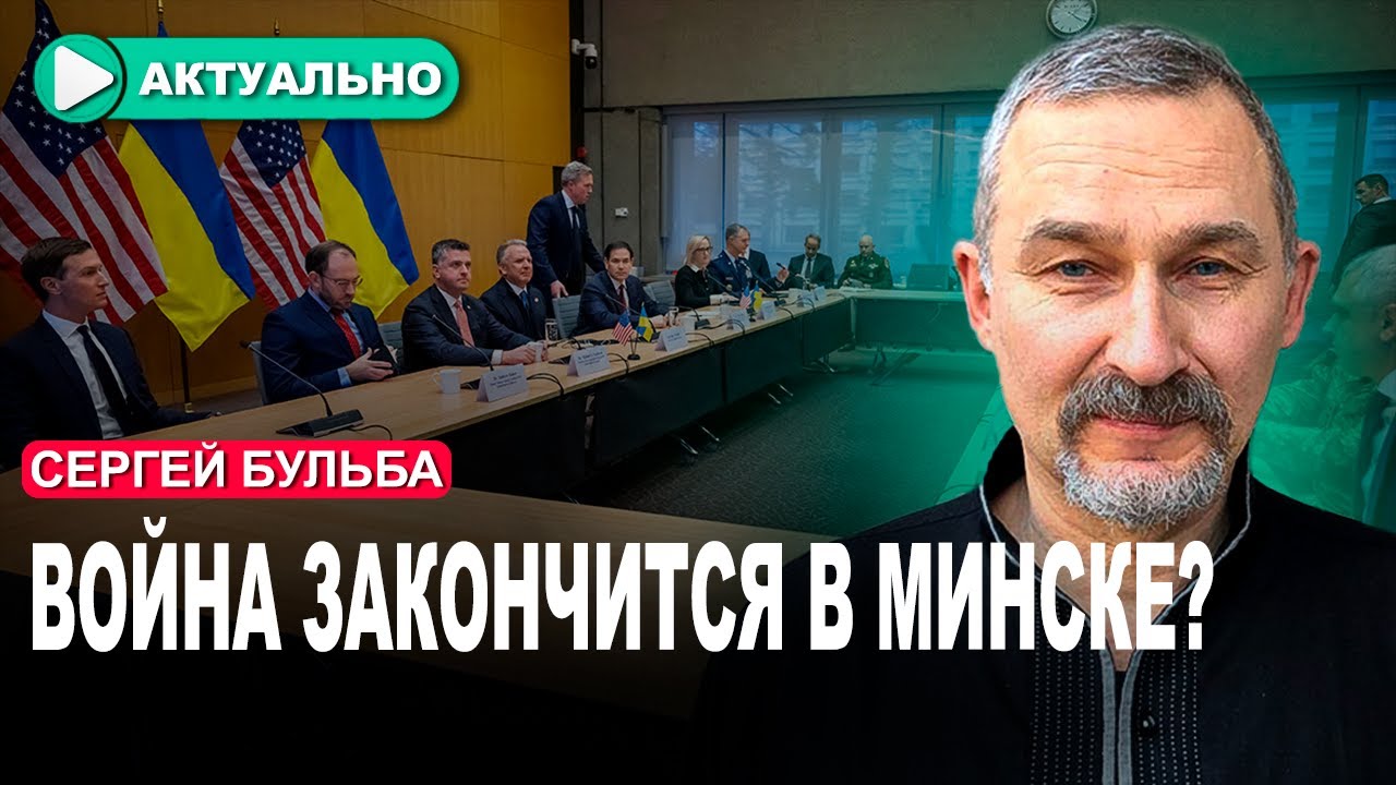Беларусь в "мирном плане" по Украине  | Сергей Бульба