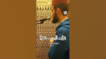 تلاوة مؤثرة لإمامٍ يتلو آيات عن عاقبة ترك النهي عن المنكر..عظة لكل من يعتبر