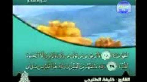 سورة النجم القارئ خليفة الطنيجي