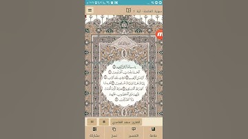 سورة الفاتحة سعد الغامدي