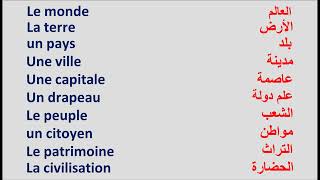 كلمات وعبارات فرنسية تستخدم في الحياة اليومية أكثر من 170 كلمة وجملة مع النطق والتكرار. 29 دقيقة