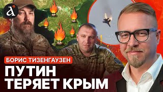 🔥 ЖЕСТЬ В КРЫМУ! Взрывы до небес - ВСУ вынесли все базы Путина / Тизенгаузен