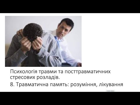 Психологія травми. Лекція