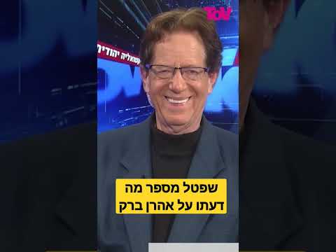 וִידֵאוֹ: האם דיקטטורי הוא תואר?