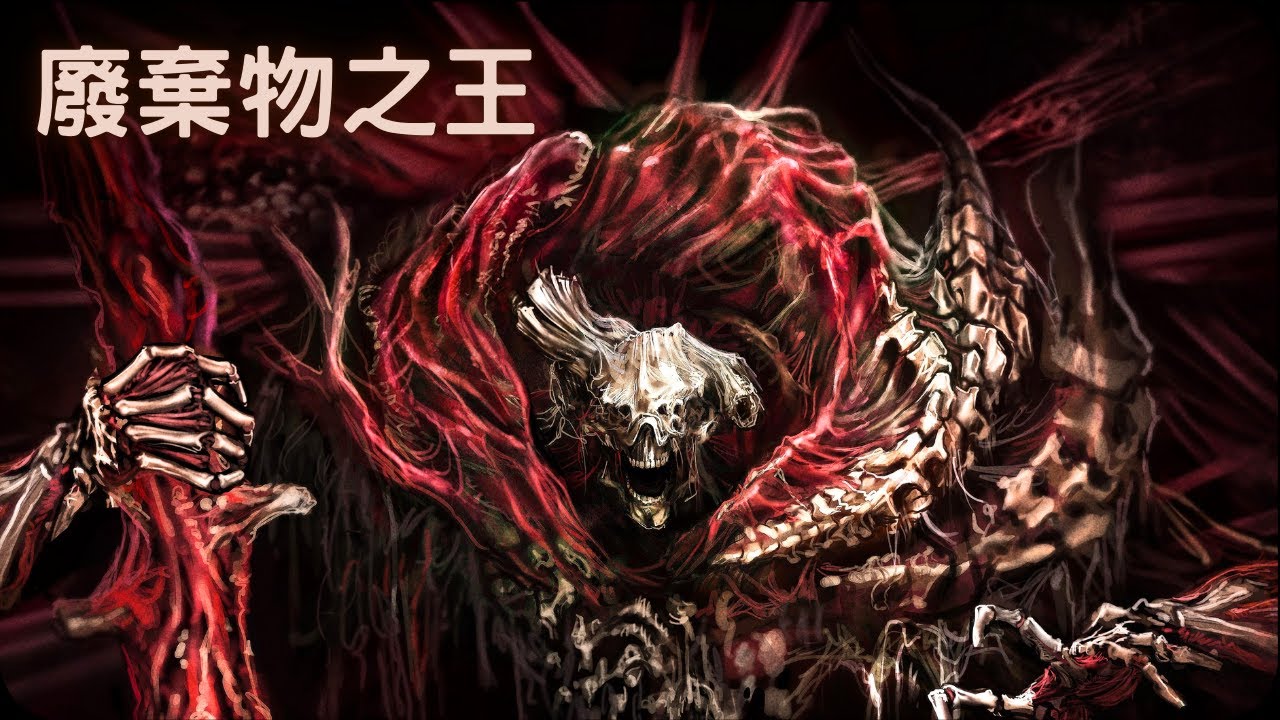 教你打廢棄物之王！｜艾爾登法環 黑夜君臨