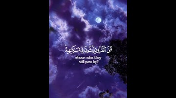 أولم يهد لهم كم أهلكنا من قبلهم من القرون يمشون في مساكنهم إن في ذلك لآيات | القارئ أحمد العجمي