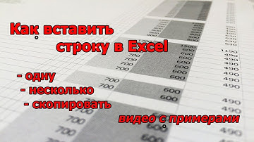 Как добавить строку в Excel: подробно объясняю каждый шаг