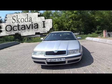 Чем отличается от Golf? Шкода Октавия / Skoda Octavia Tour