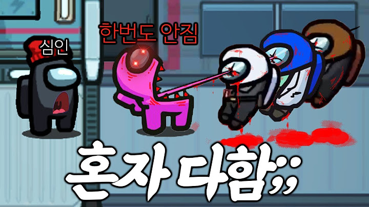 지금까지 한판도 안 졌다는 미친 임포스터... 실력 미쳤네요;;