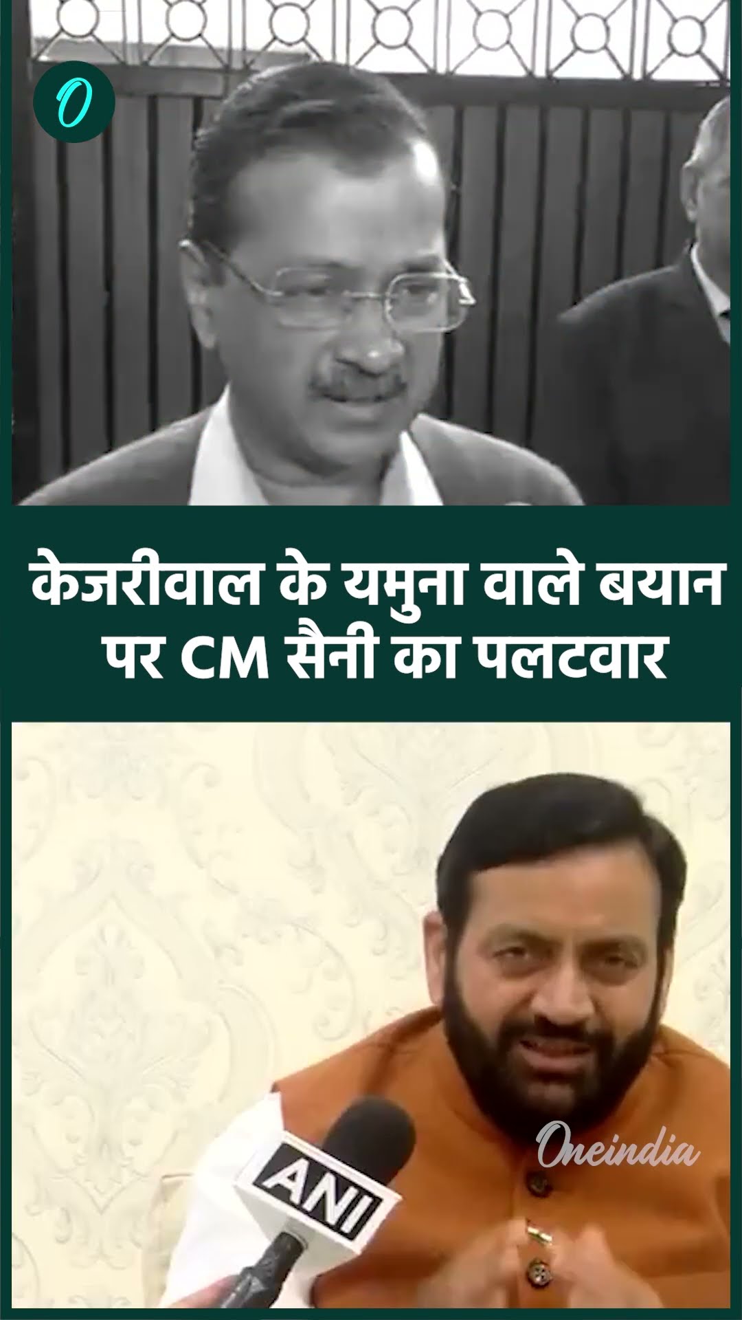 Delhi Elections 2025: Yamuna में जहर, Kejriwal पर भड़के CM Saini | वनइंडिया हिंदी #shorts