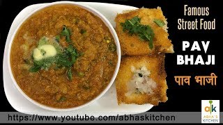 Pav Bhaji Recipe - A Famous Street Food Recipe by Abha's Kitchen