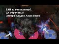 Lineage 2 Main - бан за вентилятор? Смотр ивента Гильдия алых Весов